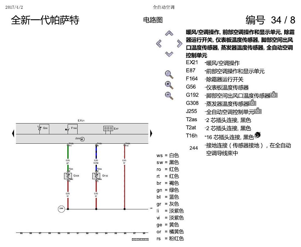 上海大众新帕MQB 全自动空调 电路图