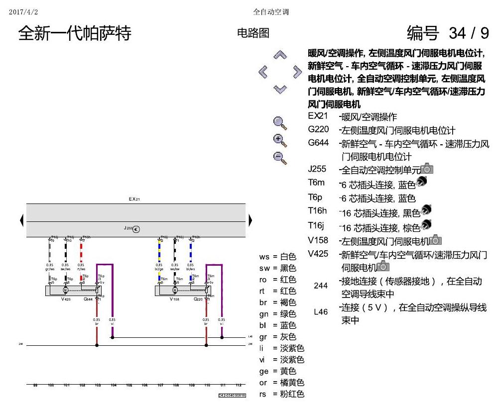 上海大众新帕MQB 全自动空调 电路图
