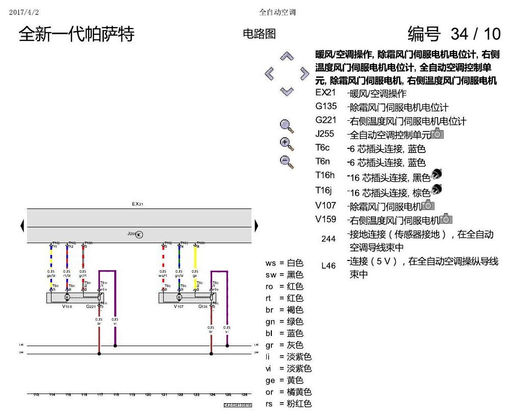 上海大众新帕MQB 全自动空调 电路图