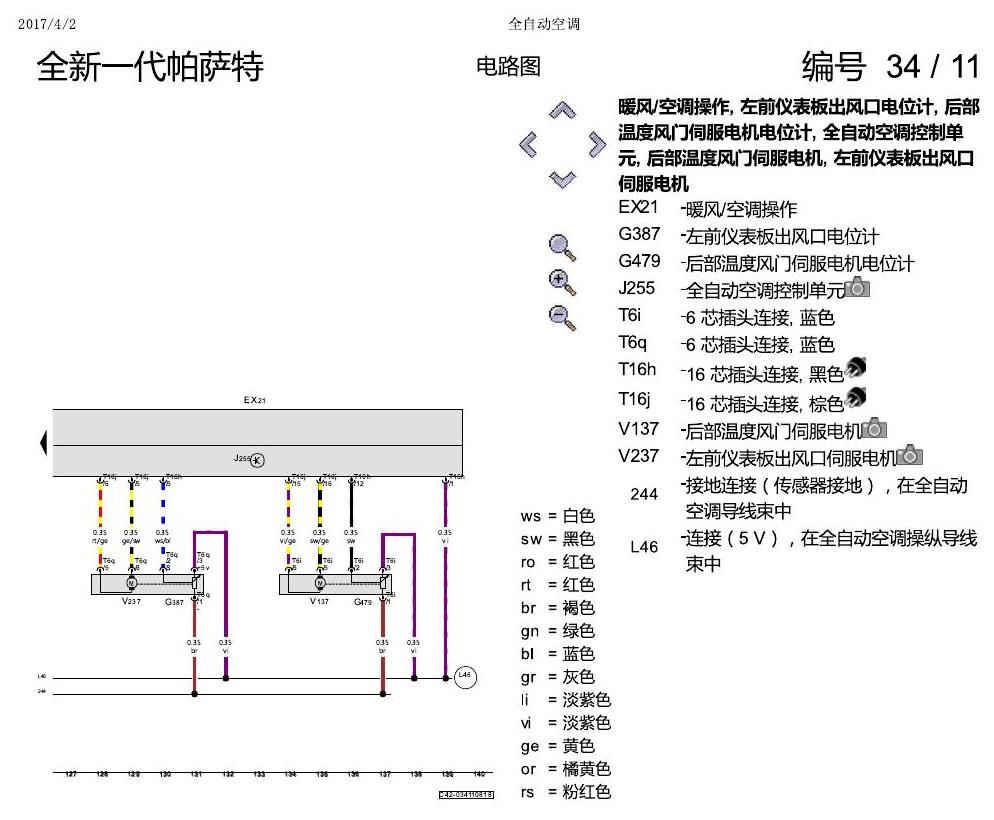 上海大众新帕MQB 全自动空调 电路图