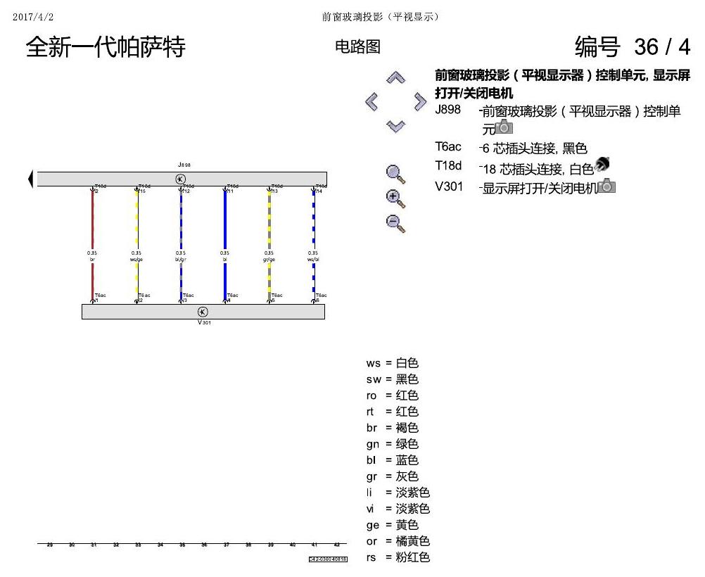 上海大众新帕MQB 前窗玻璃投影 电路图