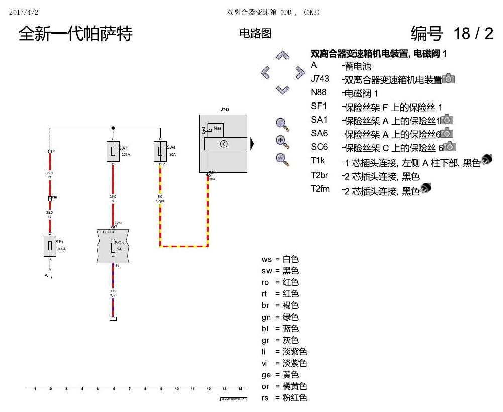 上海大众新帕MQB 双离合器0DD 电路图