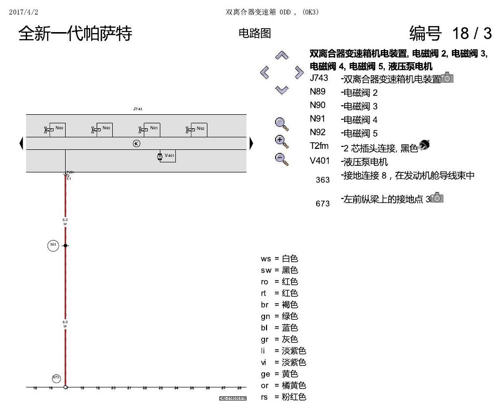 上海大众新帕MQB 双离合器0DD 电路图