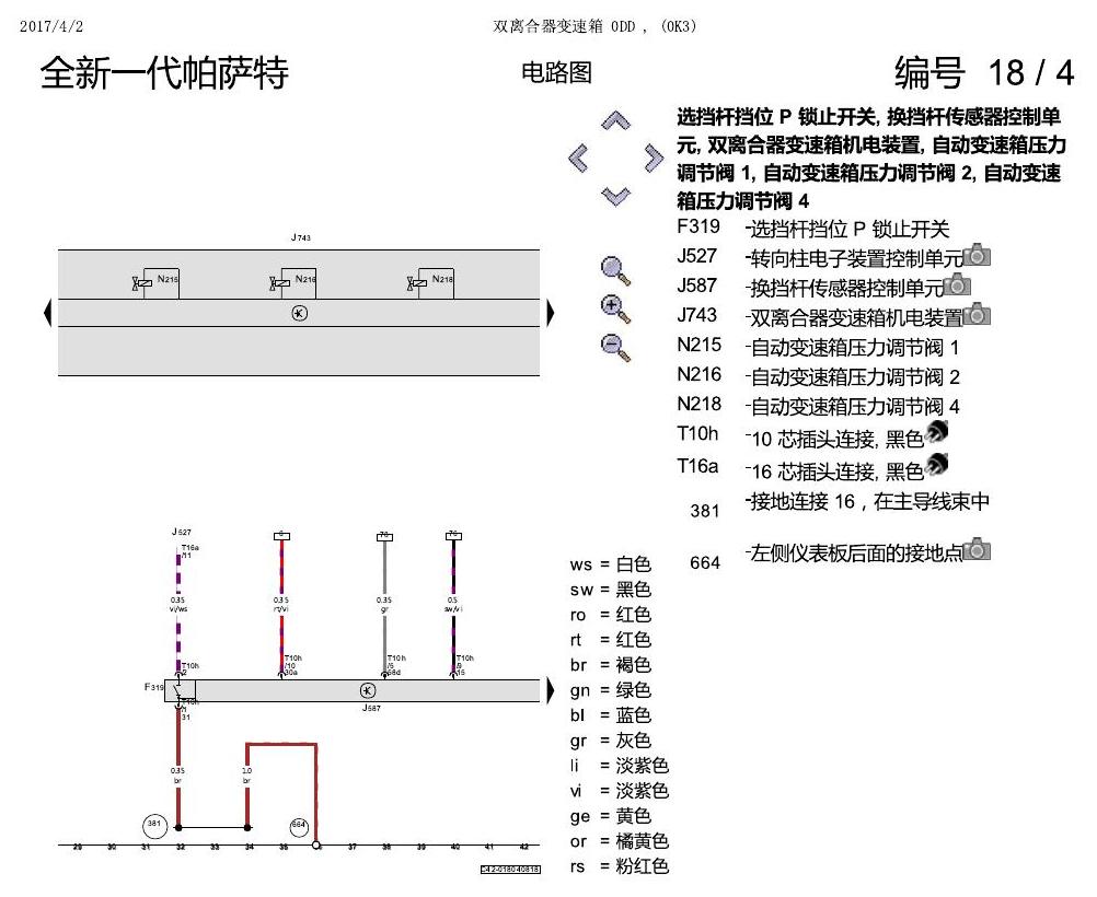 上海大众新帕MQB 双离合器0DD 电路图