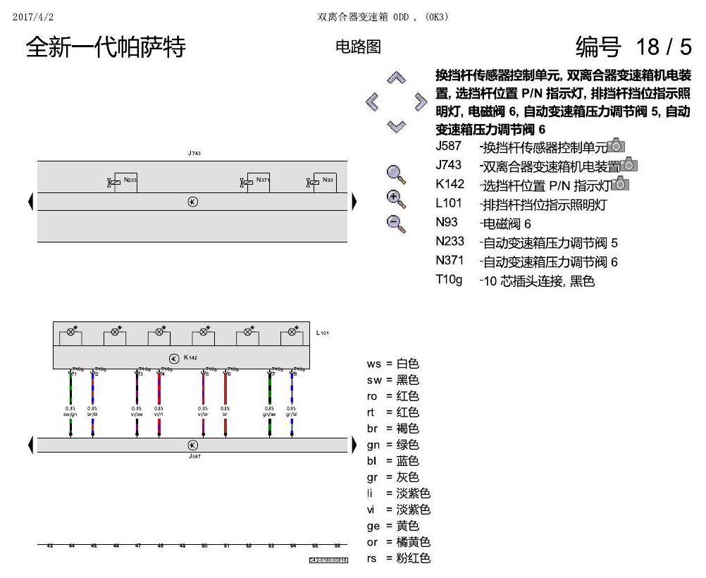 上海大众新帕MQB 双离合器0DD 电路图