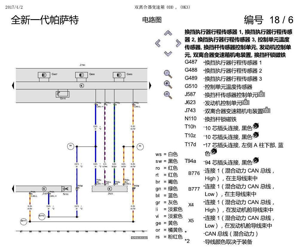 上海大众新帕MQB 双离合器0DD 电路图