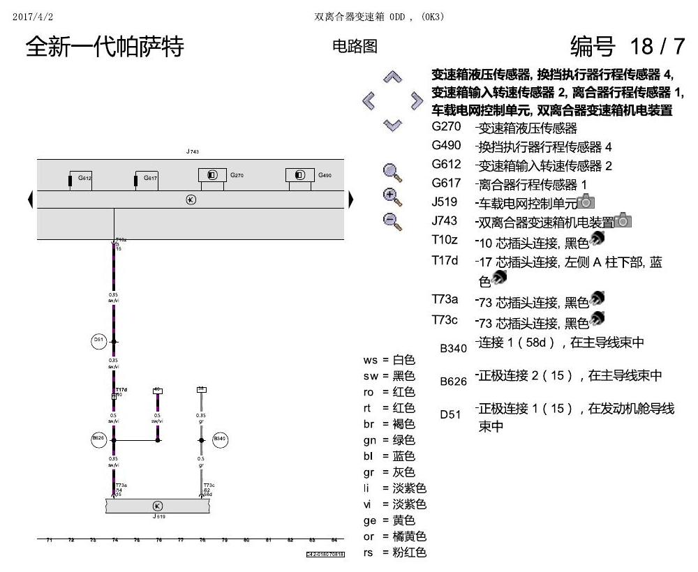 上海大众新帕MQB 双离合器0DD 电路图