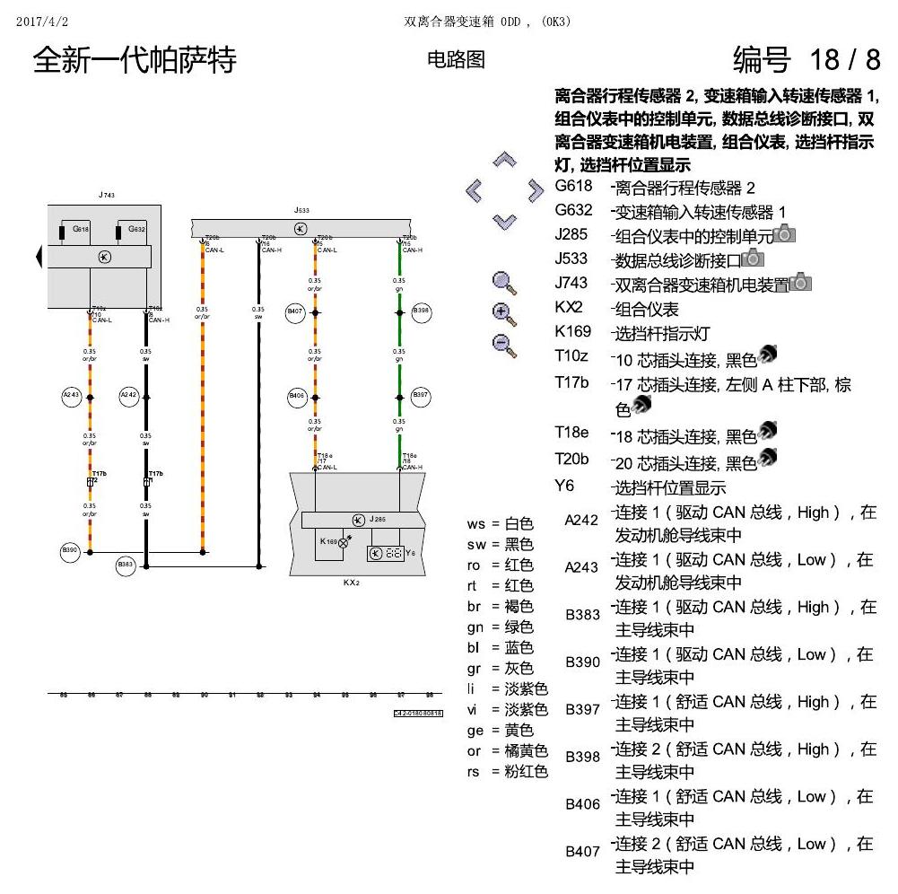 上海大众新帕MQB 双离合器0DD 电路图