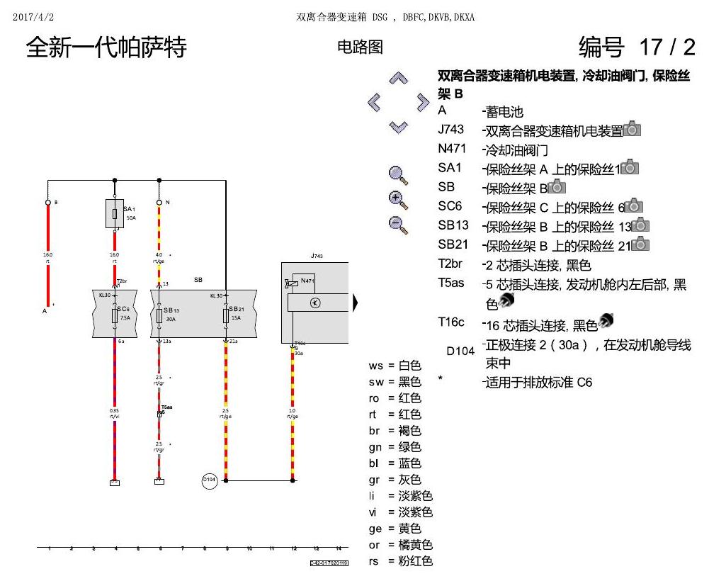 上海大众新帕MQB 双离合器DSG DKXA 电路图