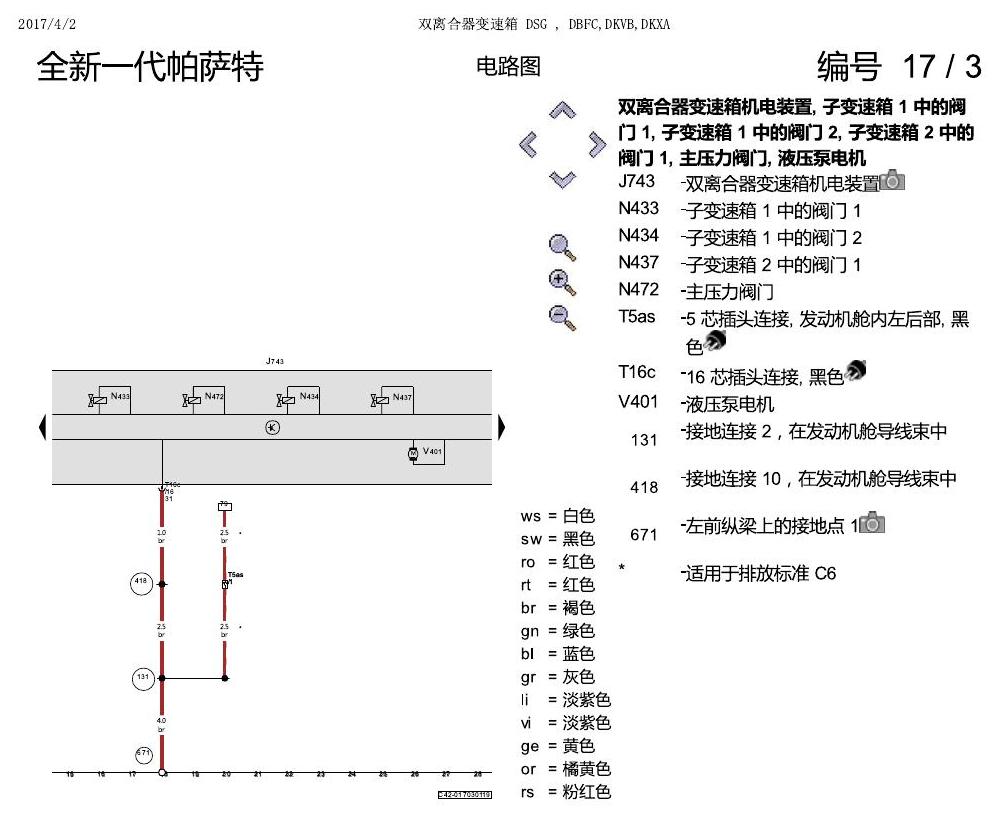 上海大众新帕MQB 双离合器DSG DKXA 电路图