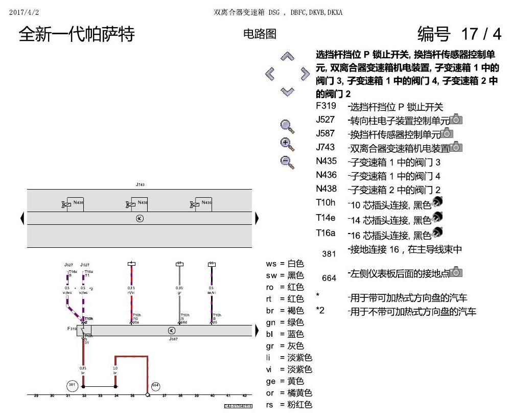 上海大众新帕MQB 双离合器DSG DKXA 电路图