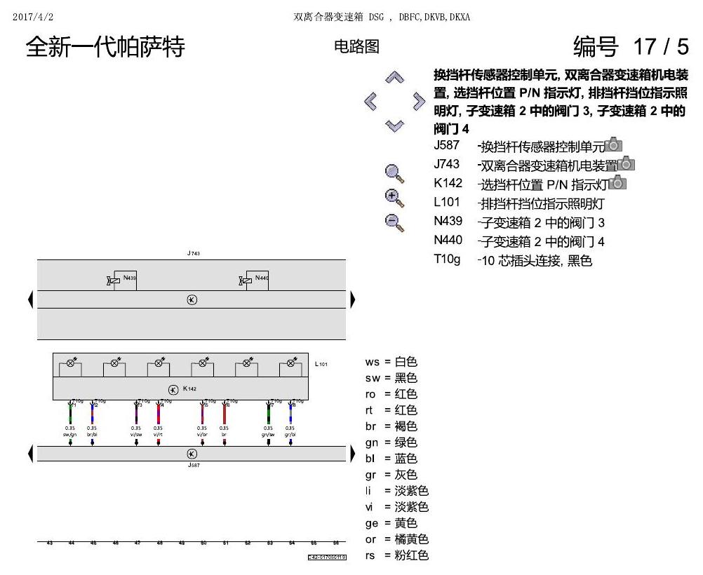 上海大众新帕MQB 双离合器DSG DKXA 电路图