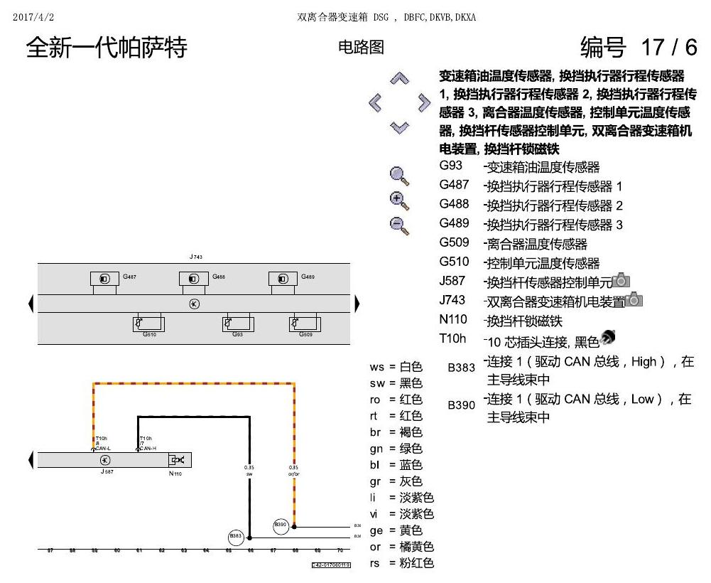 上海大众新帕MQB 双离合器DSG DKXA 电路图