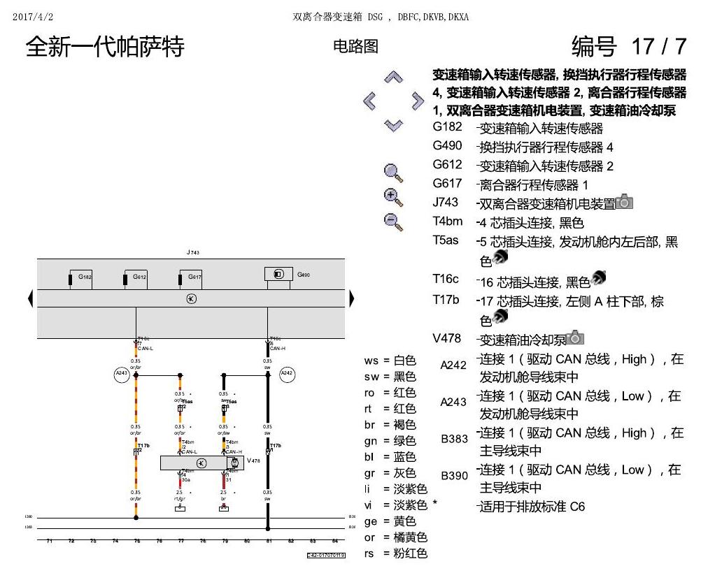 上海大众新帕MQB 双离合器DSG DKXA 电路图