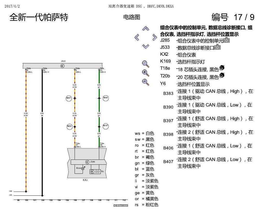 上海大众新帕MQB 双离合器DSG DKXA 电路图