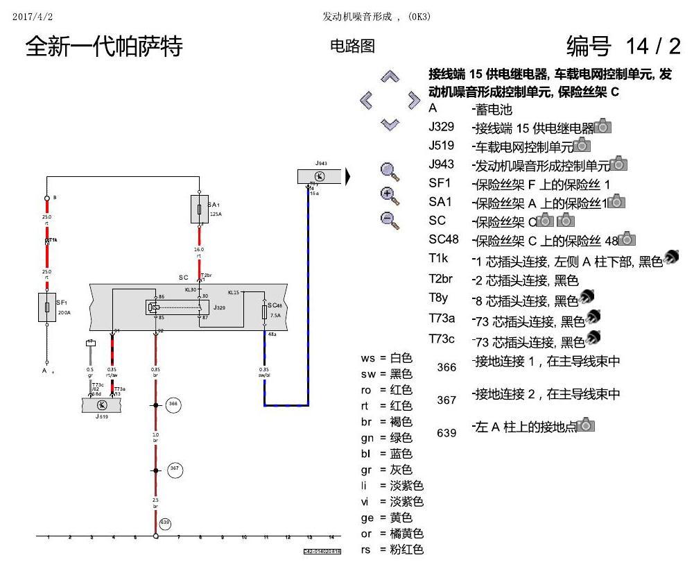 上海大众新帕MQB 发动机噪音形声 电路图