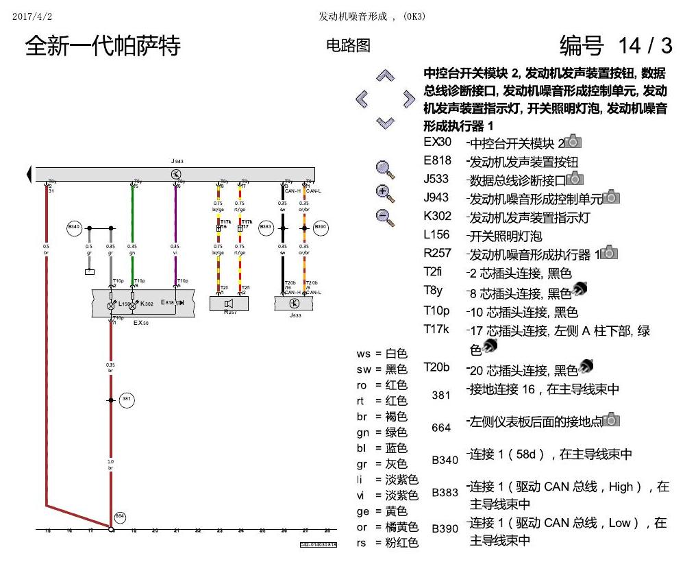 上海大众新帕MQB 发动机噪音形声 电路图