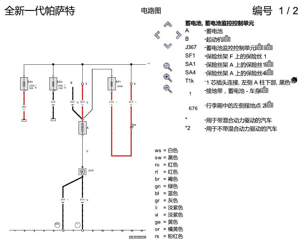 上海大众新帕MQB 基本装备 电路图