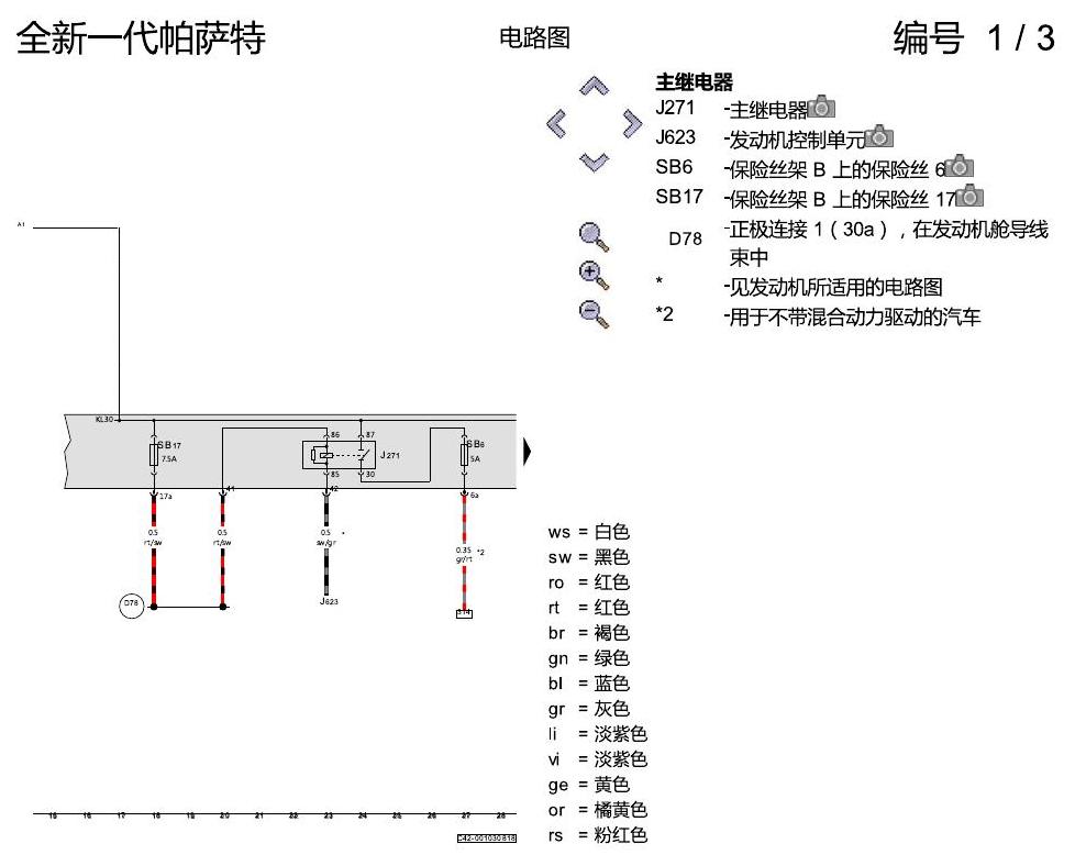 上海大众新帕MQB 基本装备 电路图