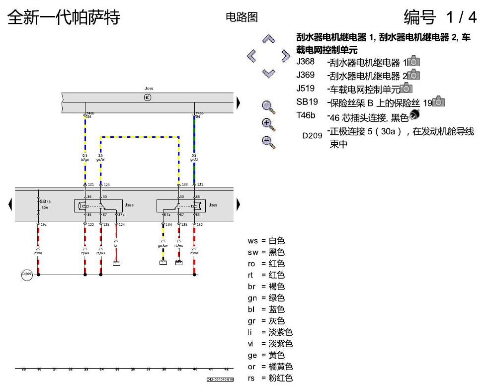 上海大众新帕MQB 基本装备 电路图