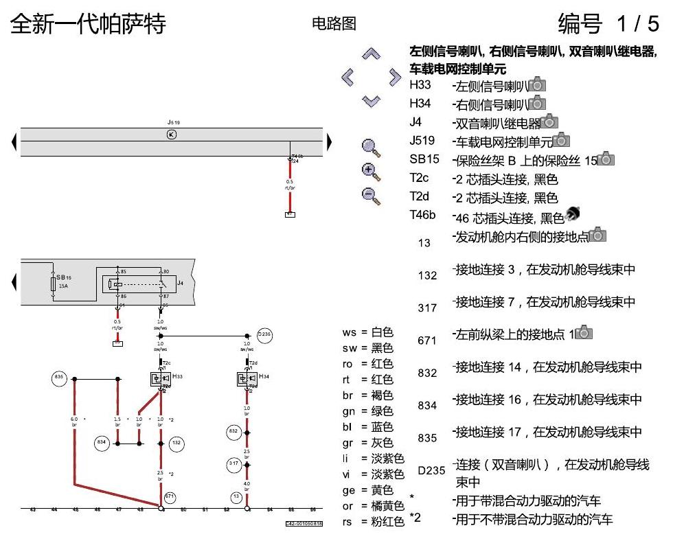 上海大众新帕MQB 基本装备 电路图