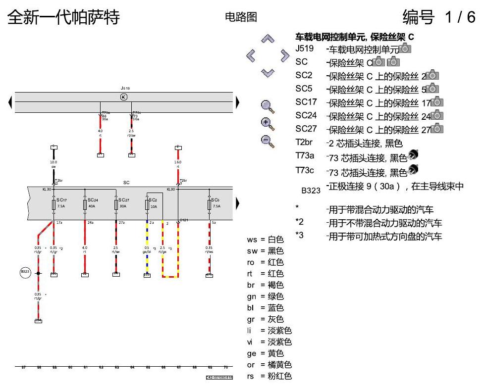 上海大众新帕MQB 基本装备 电路图