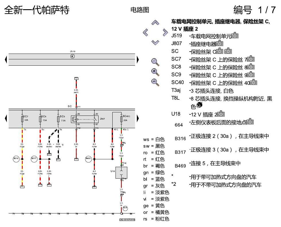 上海大众新帕MQB 基本装备 电路图