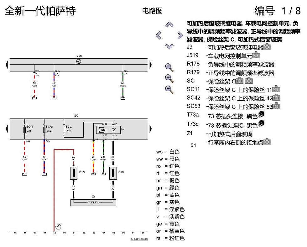 上海大众新帕MQB 基本装备 电路图