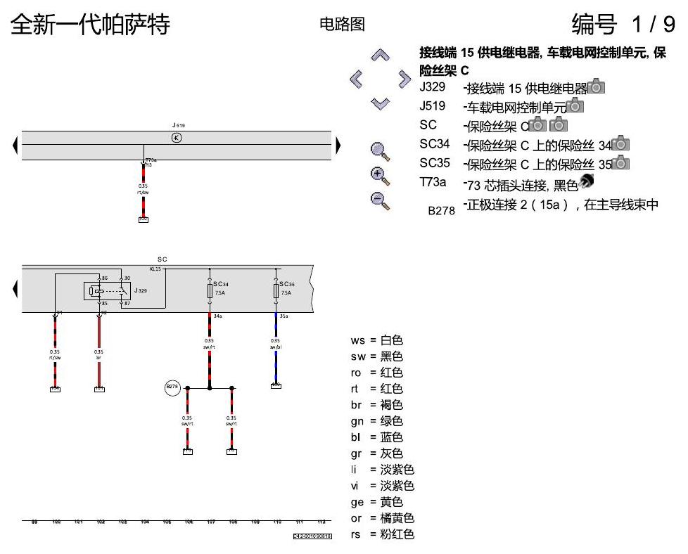 上海大众新帕MQB 基本装备 电路图