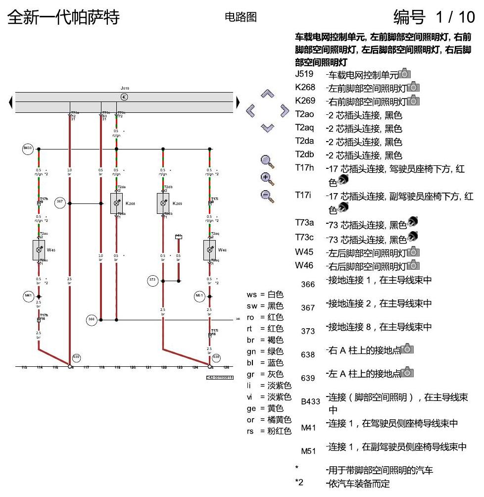 上海大众新帕MQB 基本装备 电路图