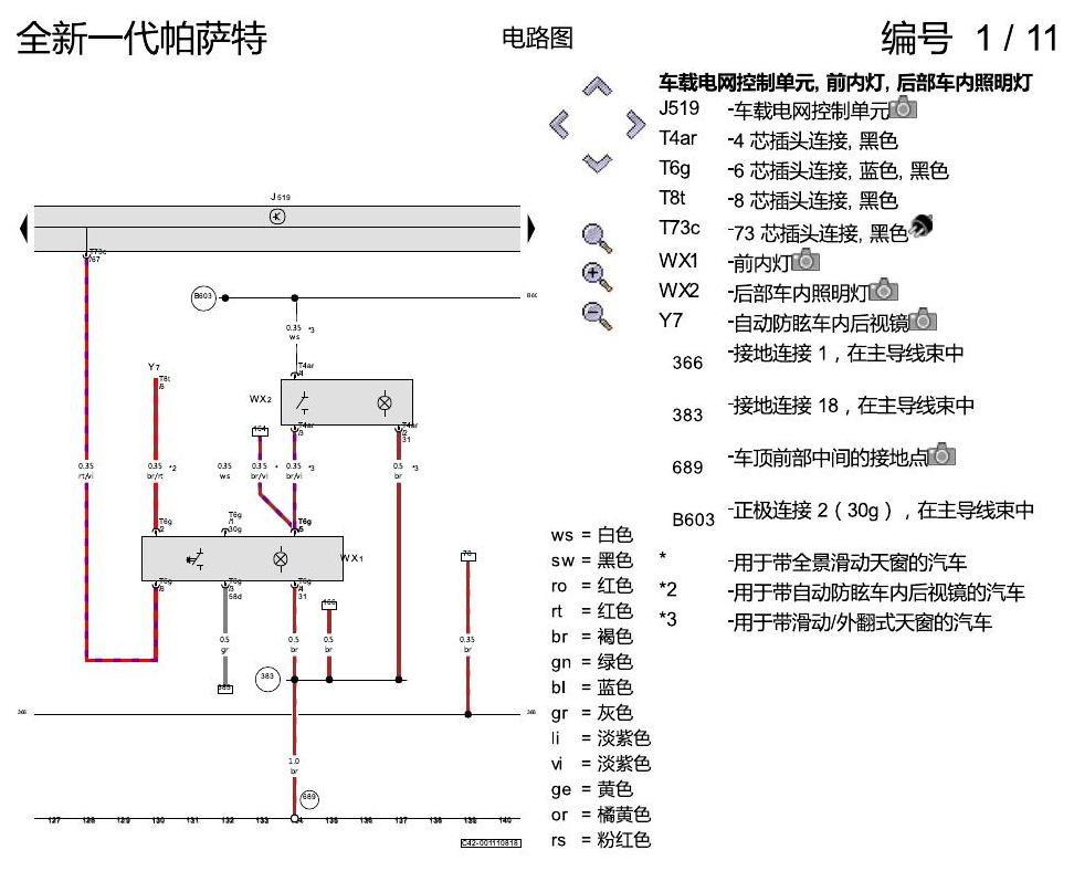上海大众新帕MQB 基本装备 电路图
