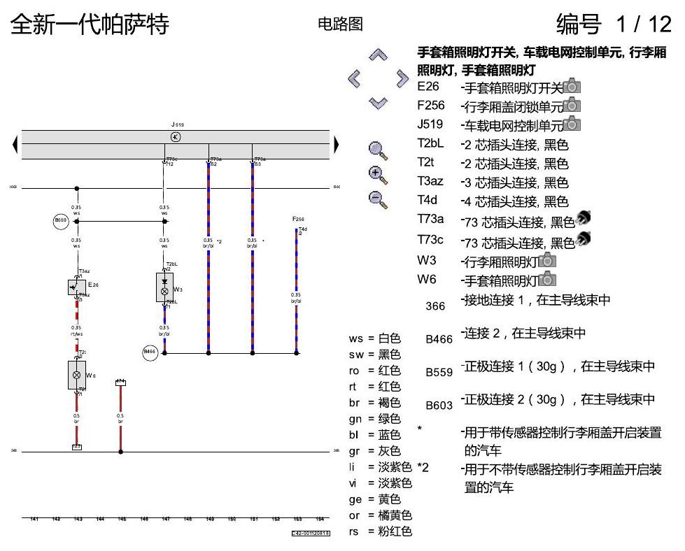 上海大众新帕MQB 基本装备 电路图