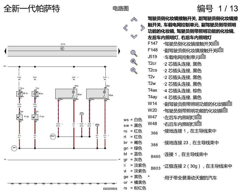 上海大众新帕MQB 基本装备 电路图