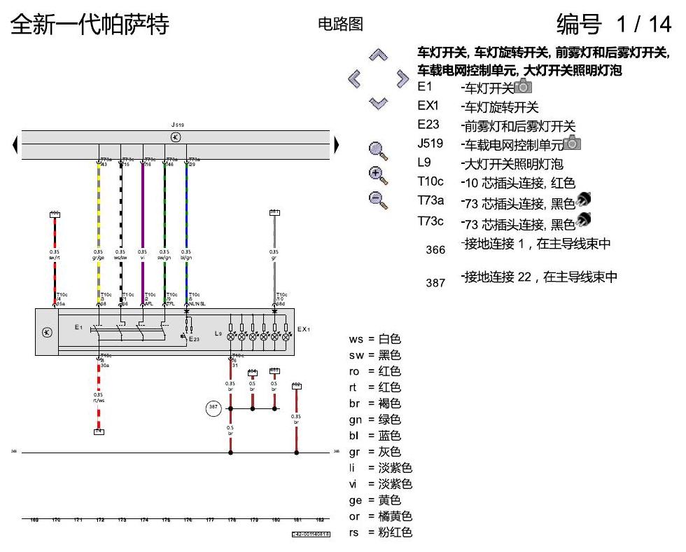 上海大众新帕MQB 基本装备 电路图