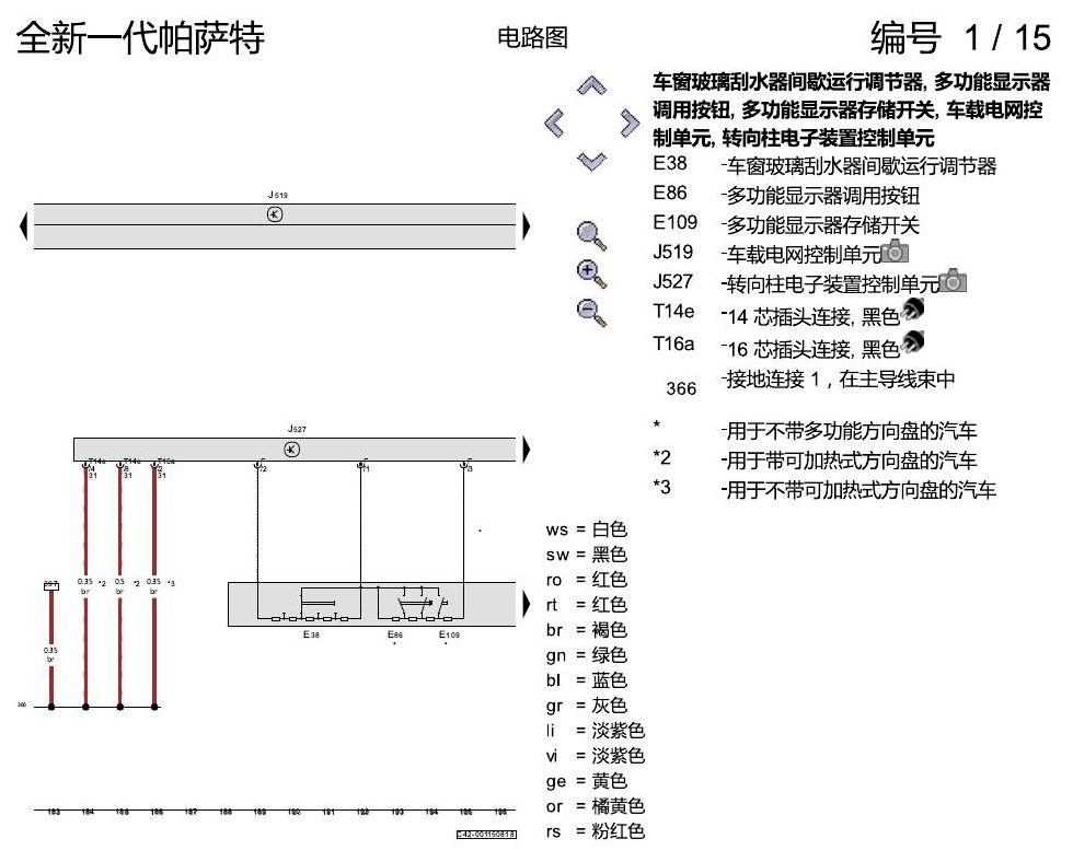 上海大众新帕MQB 基本装备 电路图