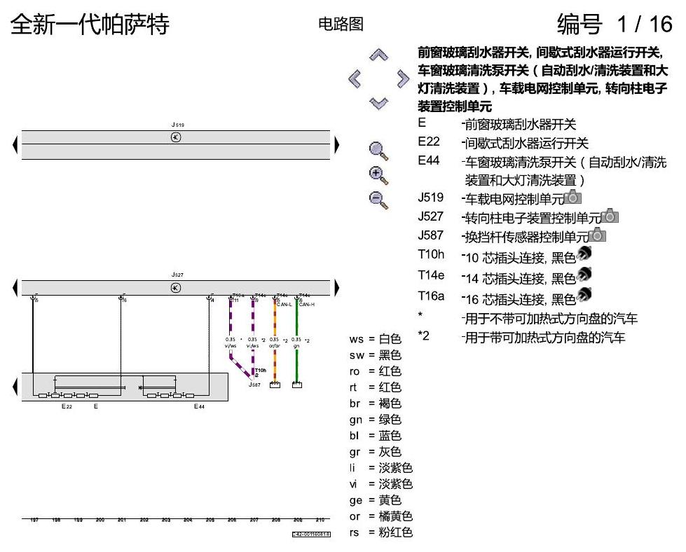 上海大众新帕MQB 基本装备 电路图