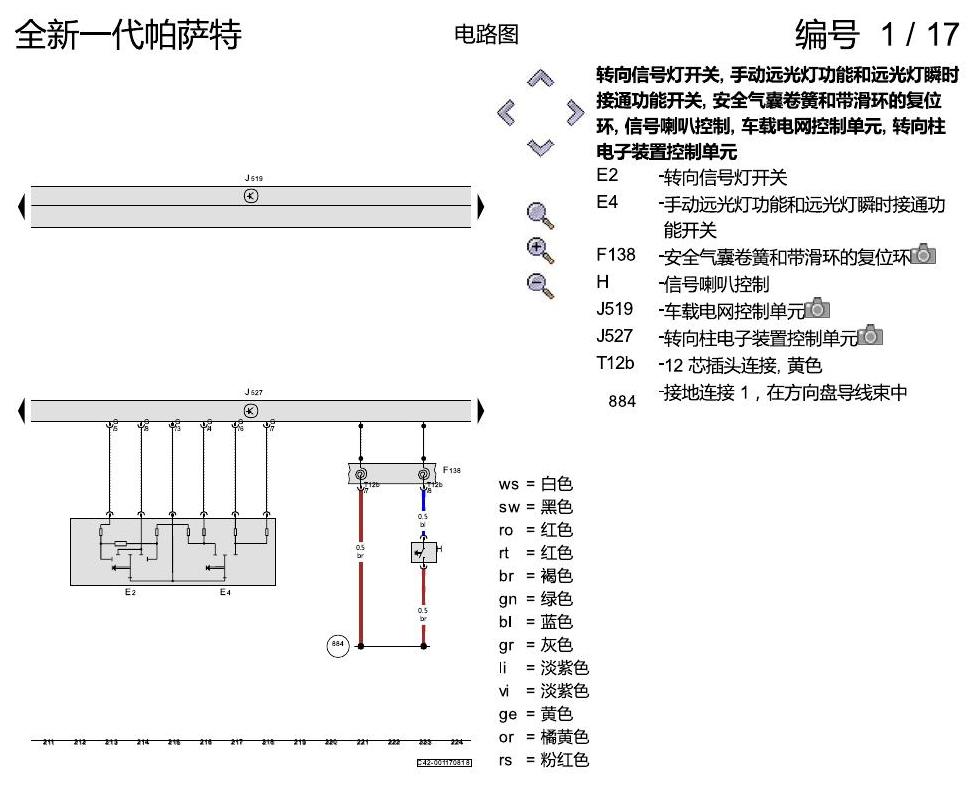 上海大众新帕MQB 基本装备 电路图