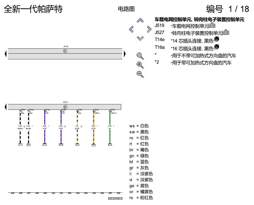 上海大众新帕MQB 基本装备 电路图