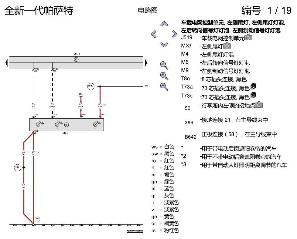 上海大众新帕MQB 基本装备 电路图