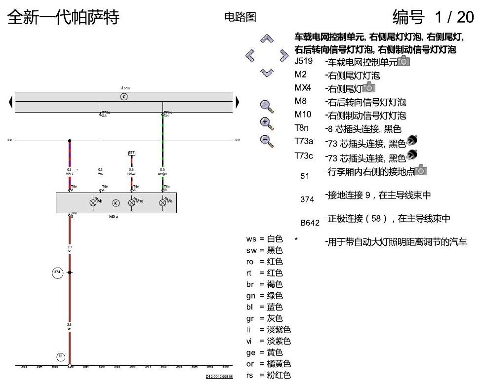 上海大众新帕MQB 基本装备 电路图