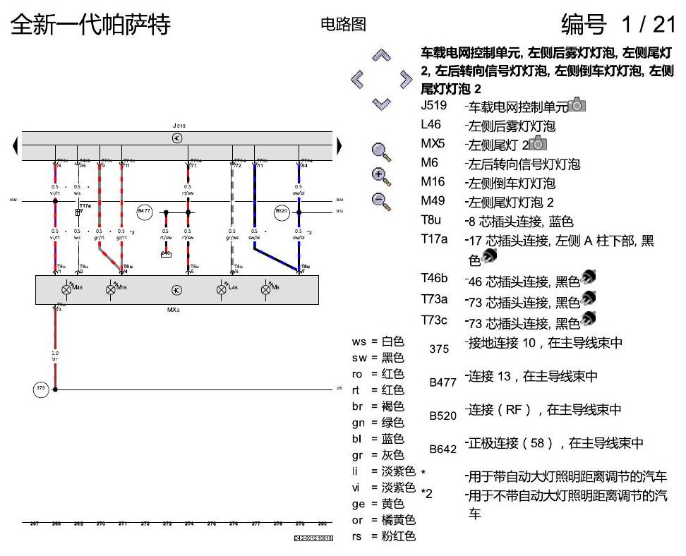 上海大众新帕MQB 基本装备 电路图