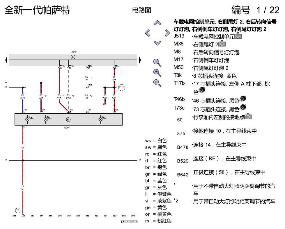 上海大众新帕MQB 基本装备 电路图