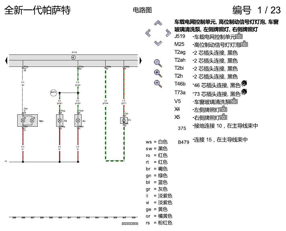 上海大众新帕MQB 基本装备 电路图