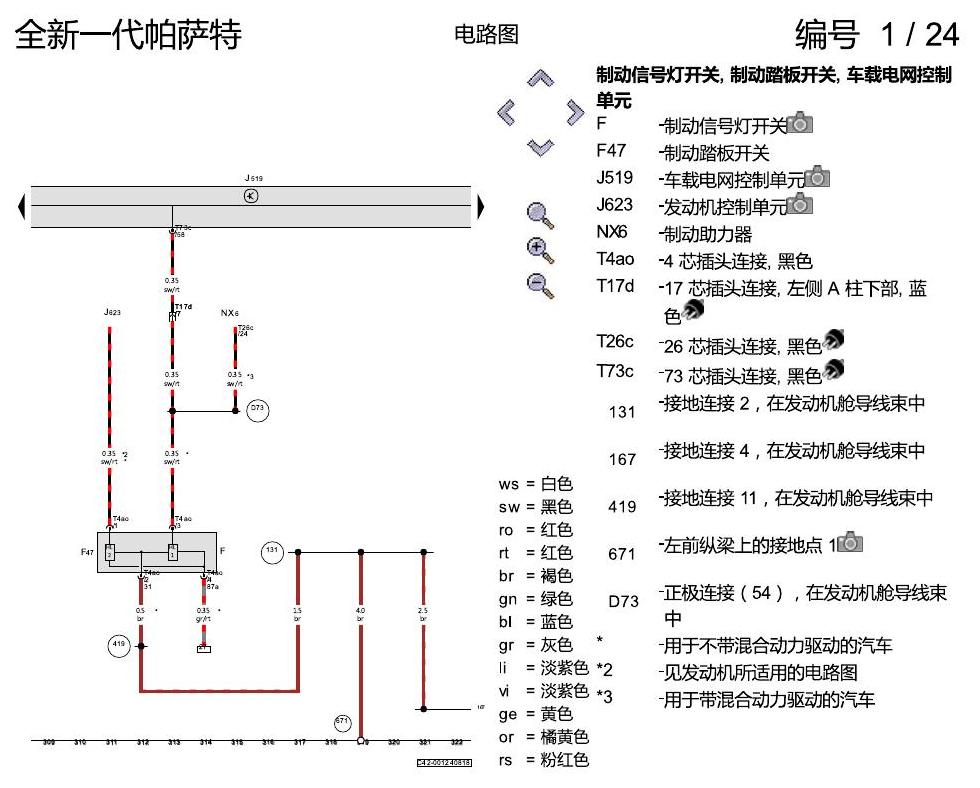 上海大众新帕MQB 基本装备 电路图