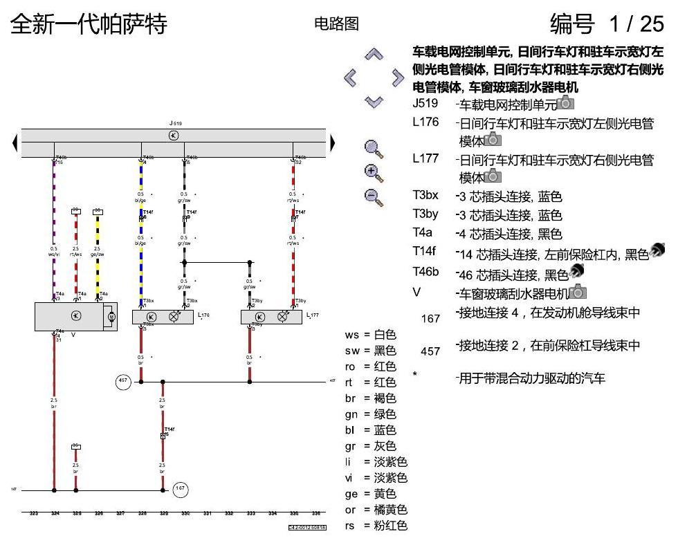 上海大众新帕MQB 基本装备 电路图