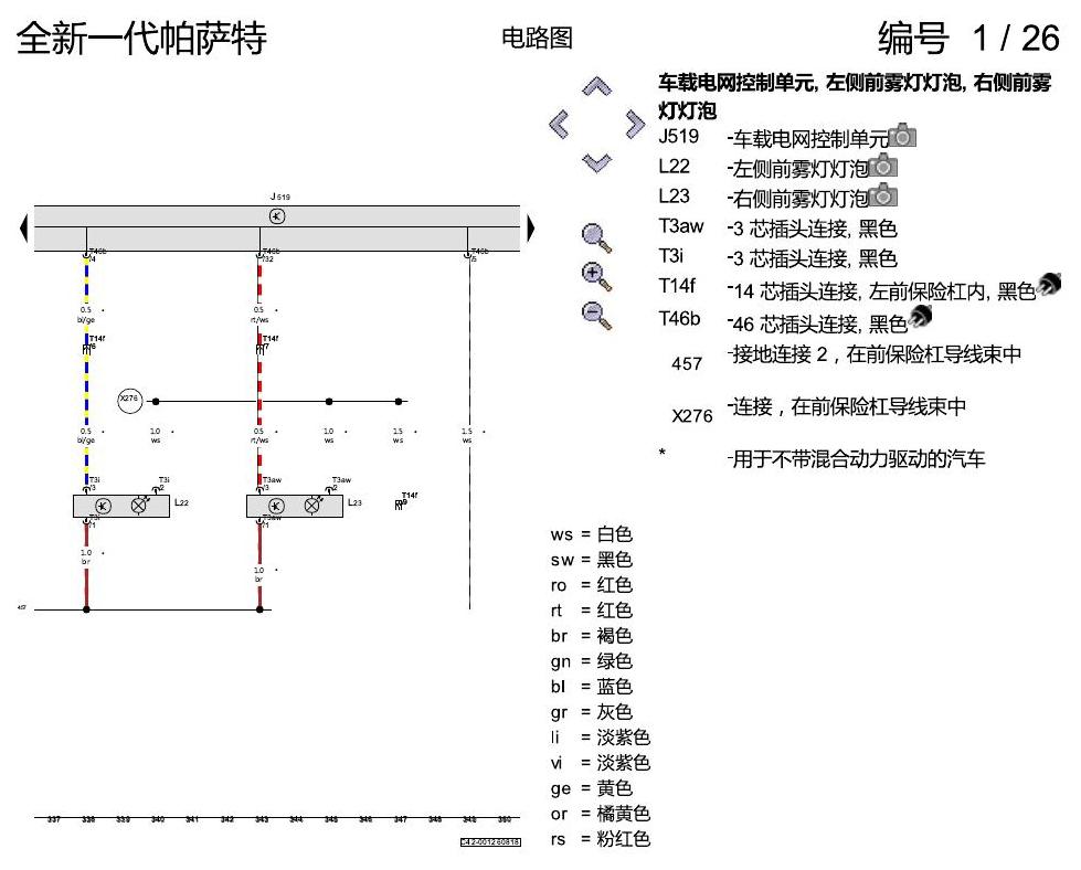 上海大众新帕MQB 基本装备 电路图