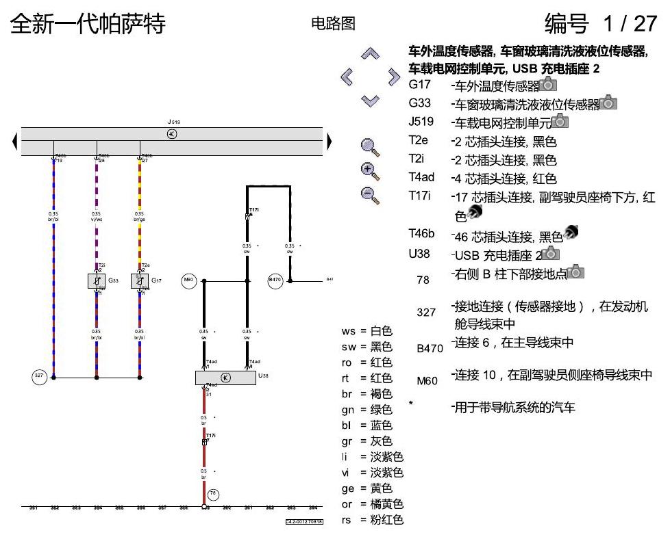 上海大众新帕MQB 基本装备 电路图