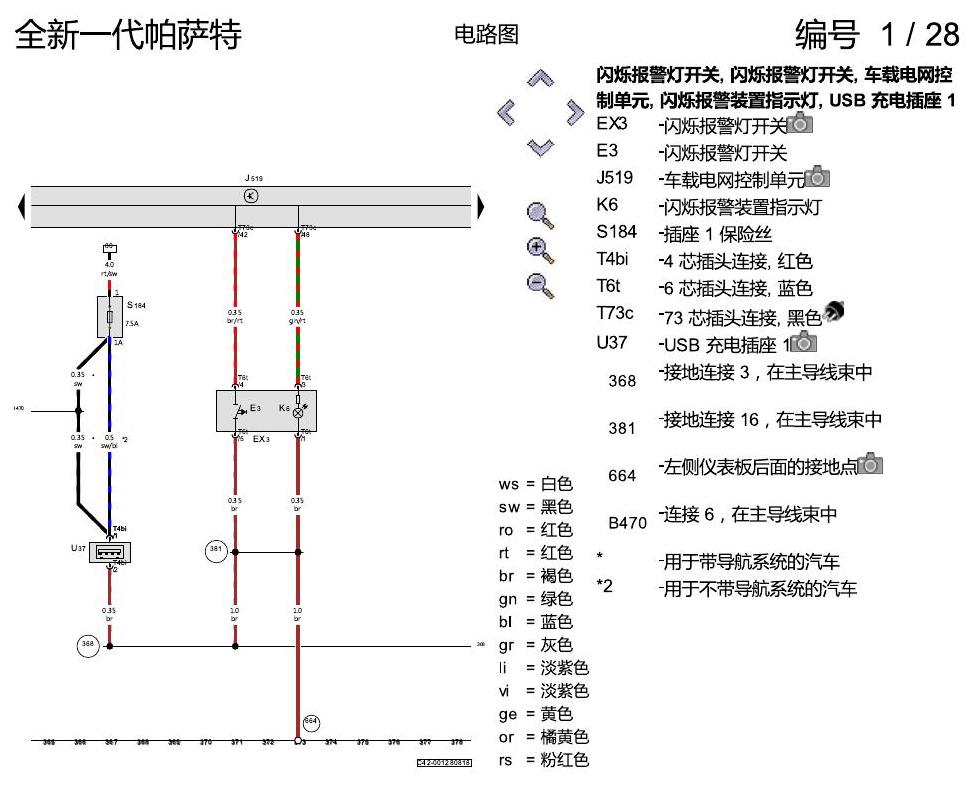 上海大众新帕MQB 基本装备 电路图