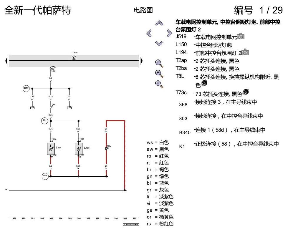 上海大众新帕MQB 基本装备 电路图