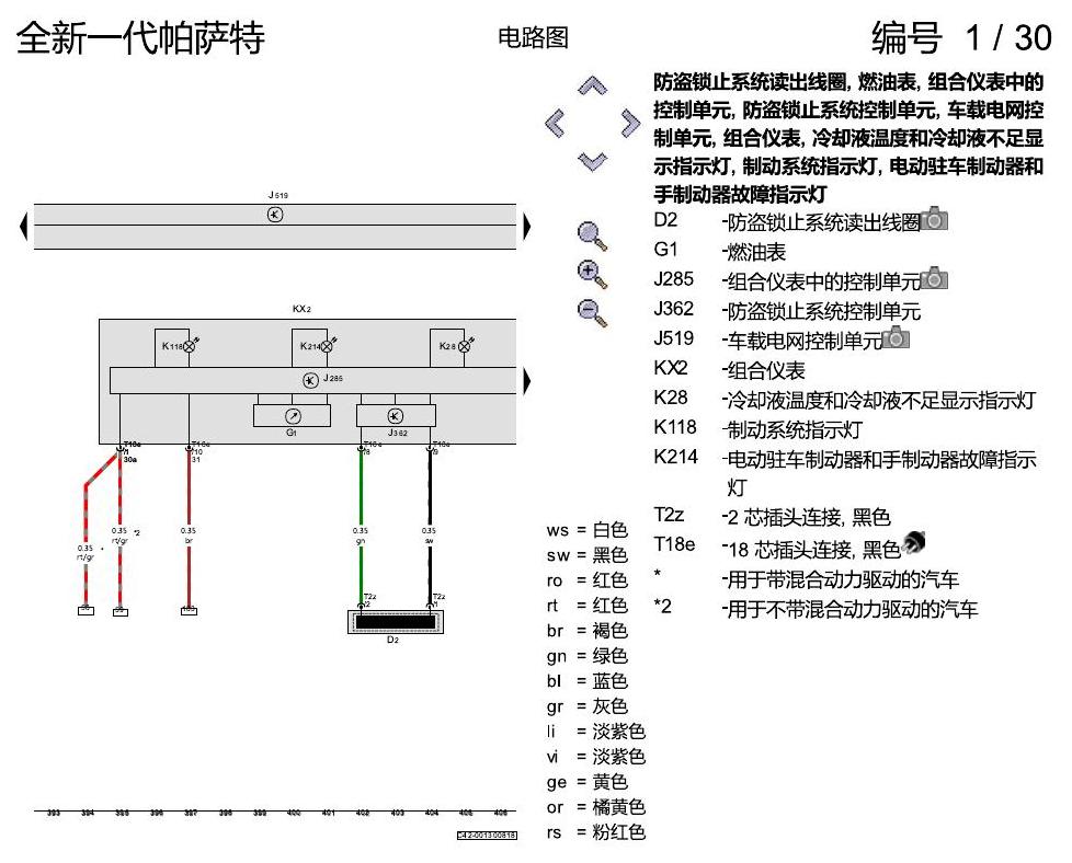 上海大众新帕MQB 基本装备 电路图